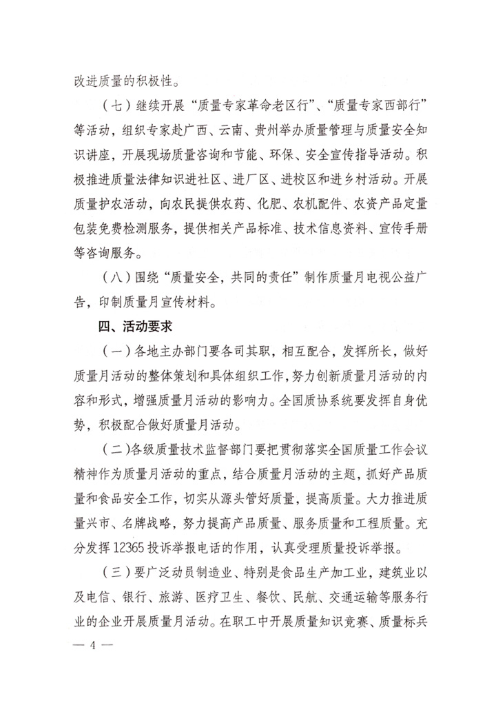 中共中央宣傳部、國家質(zhì)量監(jiān)督檢驗檢疫總局、國家發(fā)展和改革委員會、中華全國總工會、共青團中央《關(guān)于開展&ldquo;2007年全國質(zhì)量月&rdquo;活動的通知》