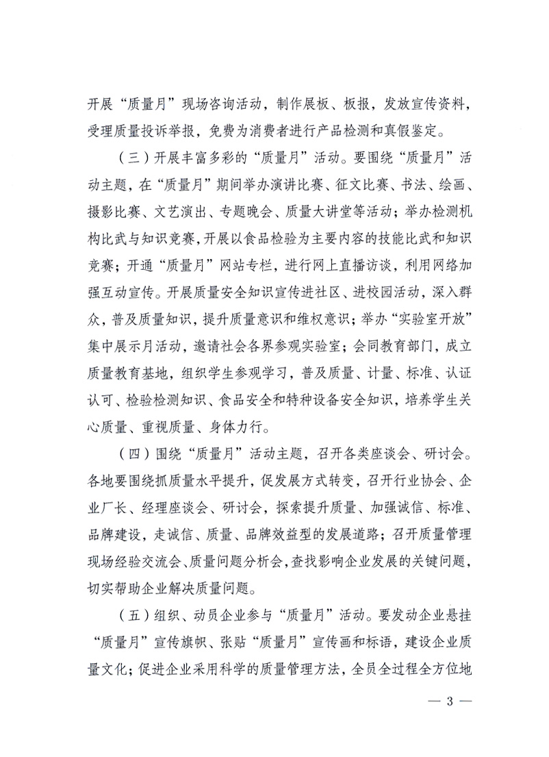 國家質(zhì)量監(jiān)督檢驗檢疫總局、工業(yè)和信息化部、住房和城鄉(xiāng)建設(shè)部、國務(wù)院國有資產(chǎn)監(jiān)督管理委員會、中華全國工商業(yè)聯(lián)合會、中華全國總工會、共青團中央《關(guān)于開展2010年全國&ldquo;質(zhì)量月&rdquo;活動的通知》