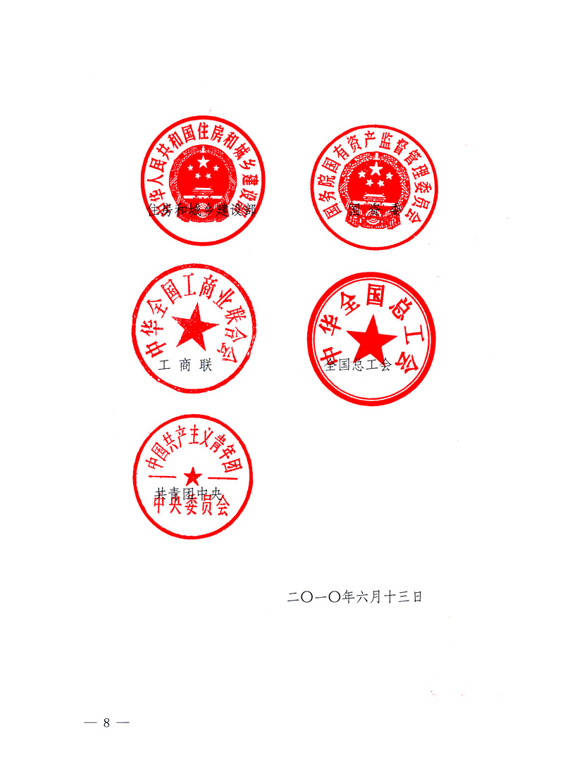 國家質(zhì)量監(jiān)督檢驗檢疫總局、工業(yè)和信息化部、住房和城鄉(xiāng)建設(shè)部、國務(wù)院國有資產(chǎn)監(jiān)督管理委員會、中華全國工商業(yè)聯(lián)合會、中華全國總工會、共青團中央《關(guān)于開展2010年全國&ldquo;質(zhì)量月&rdquo;活動的通知》