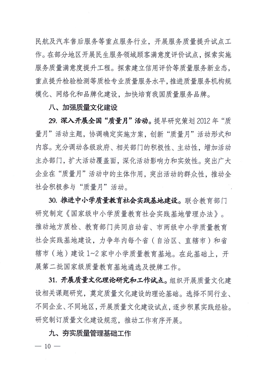 國家質(zhì)量監(jiān)督檢驗(yàn)檢疫總局質(zhì)量管理司《關(guān)于印發(fā)<2012年質(zhì)量管理工作要點(diǎn)>的通知》