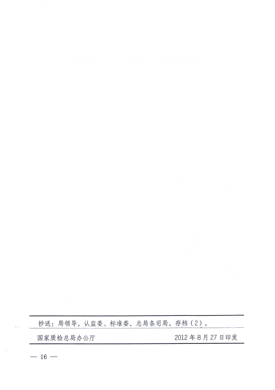 關(guān)于開展2012年全國(guó)&ldquo;質(zhì)量月&rdquo;活動(dòng)的通知