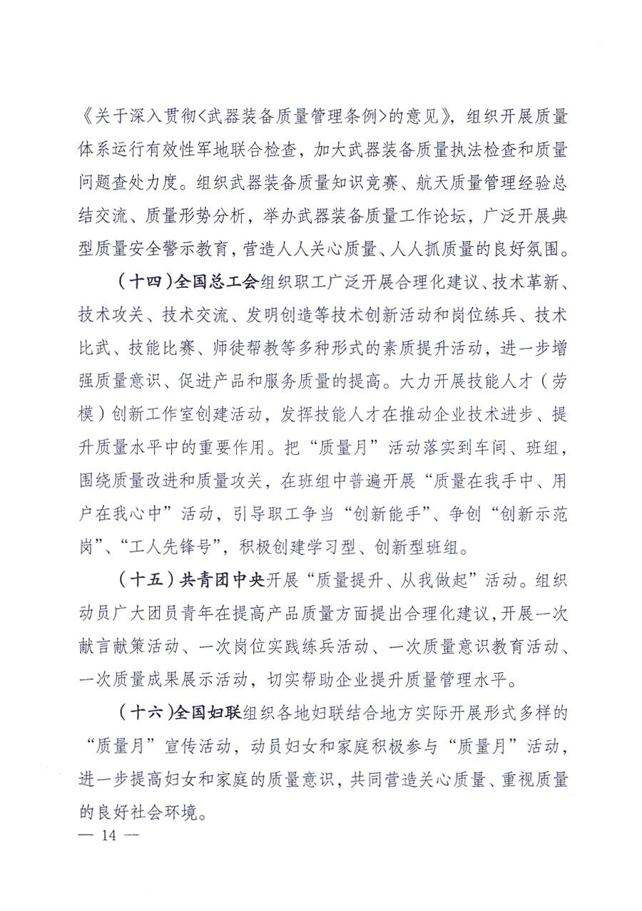 國(guó)家質(zhì)量監(jiān)督檢驗(yàn)檢疫總局、中共中央宣傳部等單位《關(guān)于開展2013年全國(guó)&ldquo;質(zhì)量月&rdquo;活動(dòng)的通知》