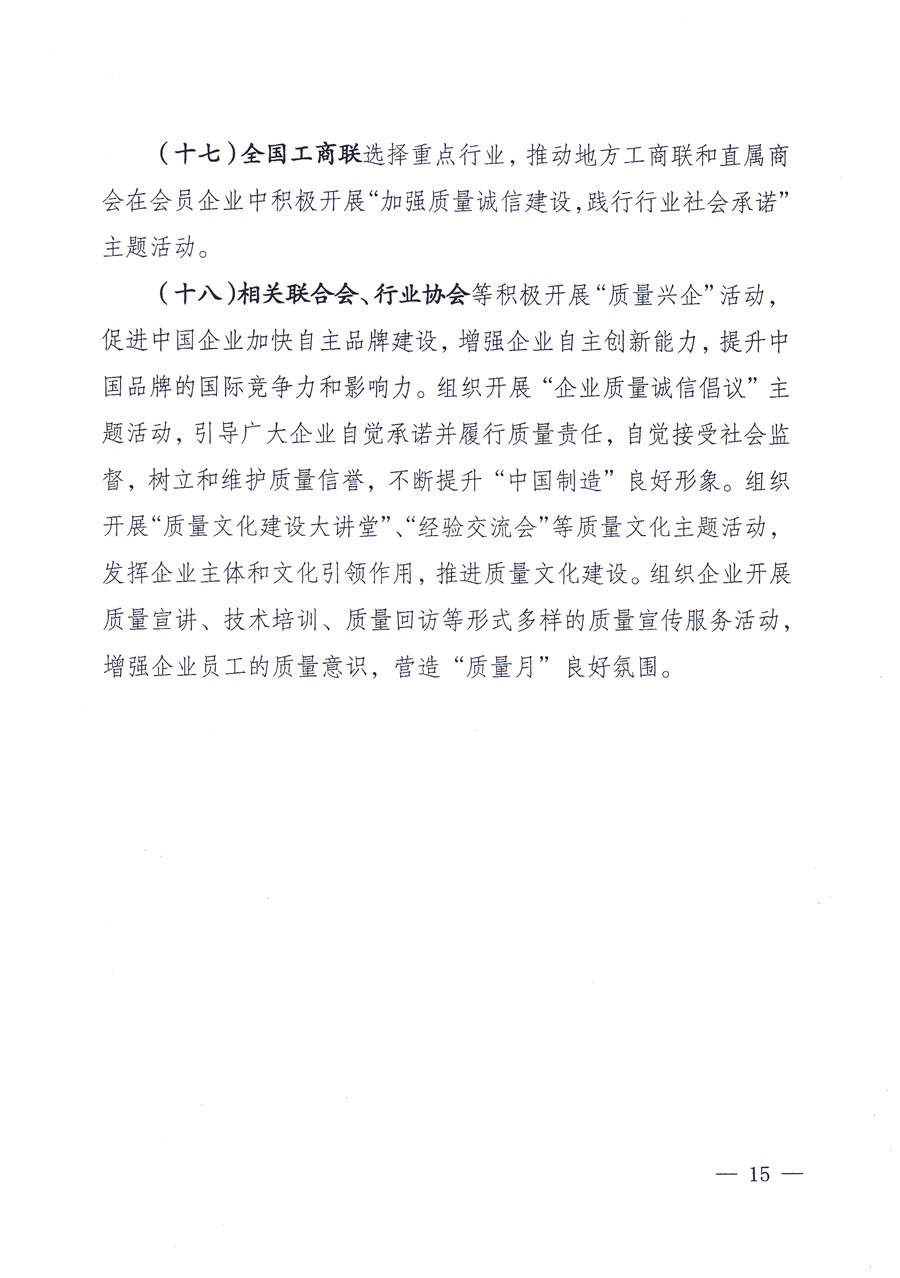 國(guó)家質(zhì)量監(jiān)督檢驗(yàn)檢疫總局、中共中央宣傳部等單位《關(guān)于開展2013年全國(guó)&ldquo;質(zhì)量月&rdquo;活動(dòng)的通知》