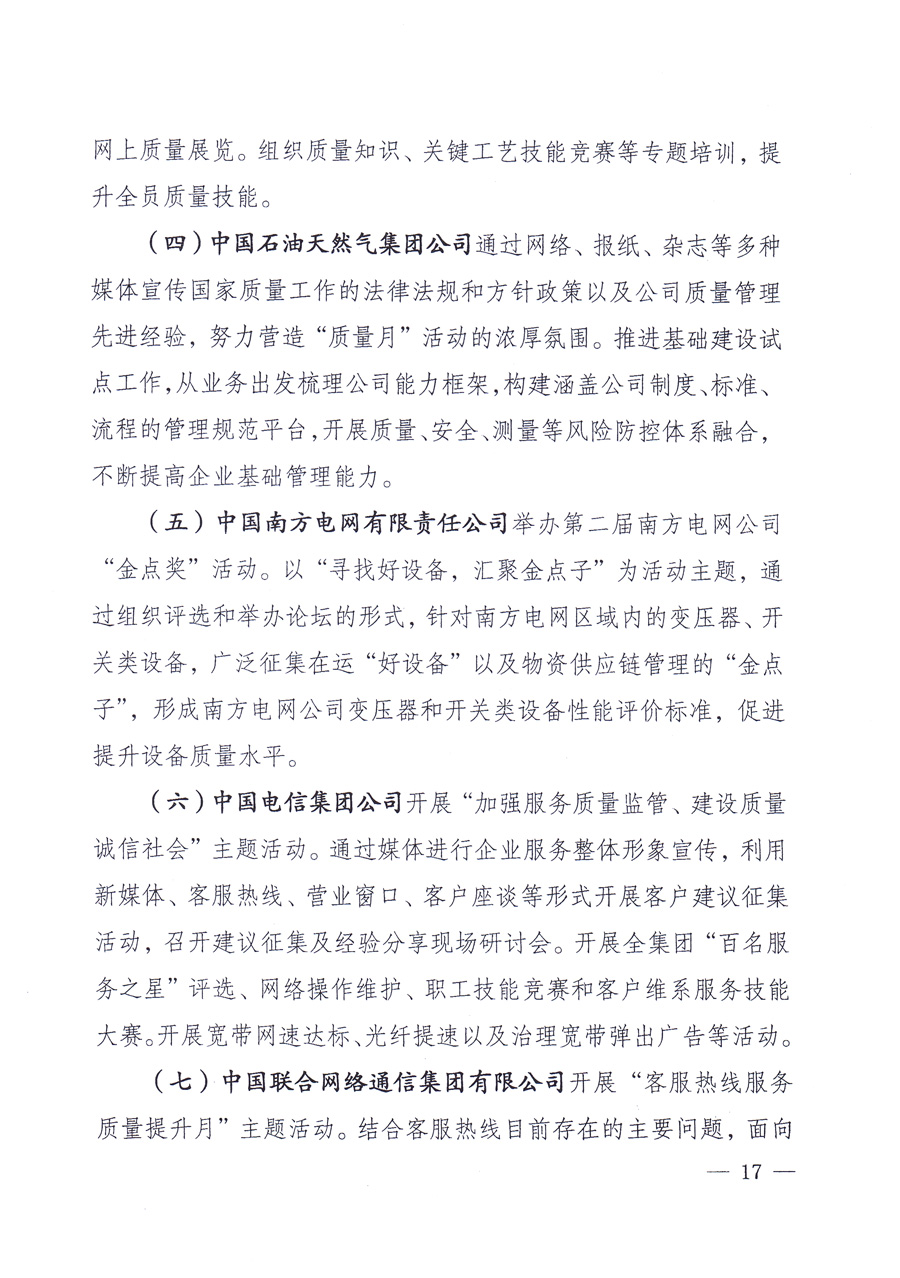 國(guó)家質(zhì)量監(jiān)督檢驗(yàn)檢疫總局、中共中央宣傳部等單位《關(guān)于開展2013年全國(guó)&ldquo;質(zhì)量月&rdquo;活動(dòng)的通知》