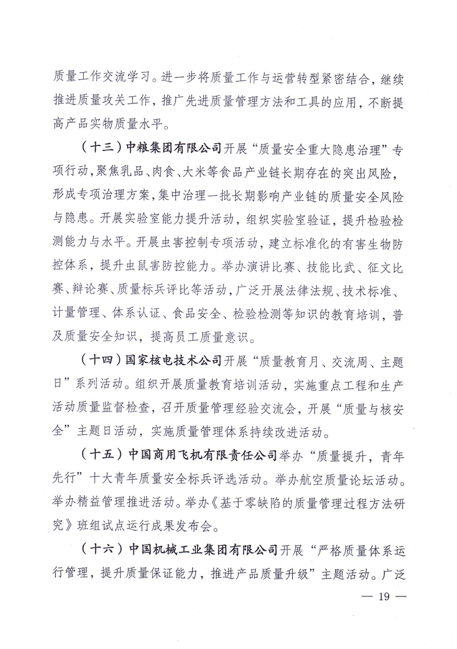 國(guó)家質(zhì)量監(jiān)督檢驗(yàn)檢疫總局、中共中央宣傳部等單位《關(guān)于開展2013年全國(guó)&ldquo;質(zhì)量月&rdquo;活動(dòng)的通知》