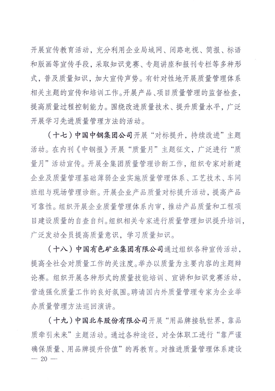 國(guó)家質(zhì)量監(jiān)督檢驗(yàn)檢疫總局、中共中央宣傳部等單位《關(guān)于開展2013年全國(guó)&ldquo;質(zhì)量月&rdquo;活動(dòng)的通知》