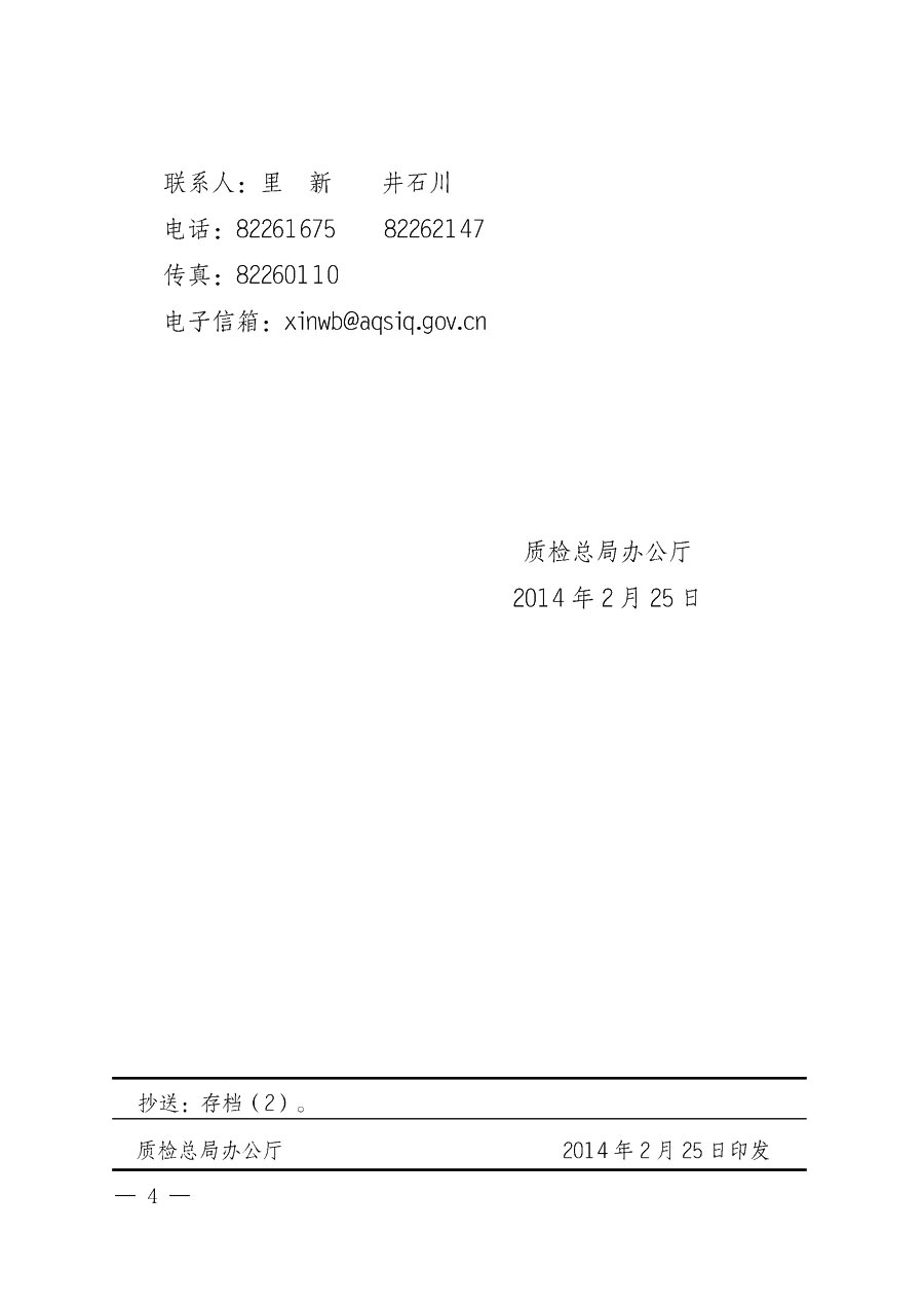 國家質(zhì)量監(jiān)督檢驗檢疫總局辦公廳《質(zhì)檢總局辦公廳關于做好2014年3&middot;15&rdquo;國際消費者權益保護日系列宣傳活動的通知》