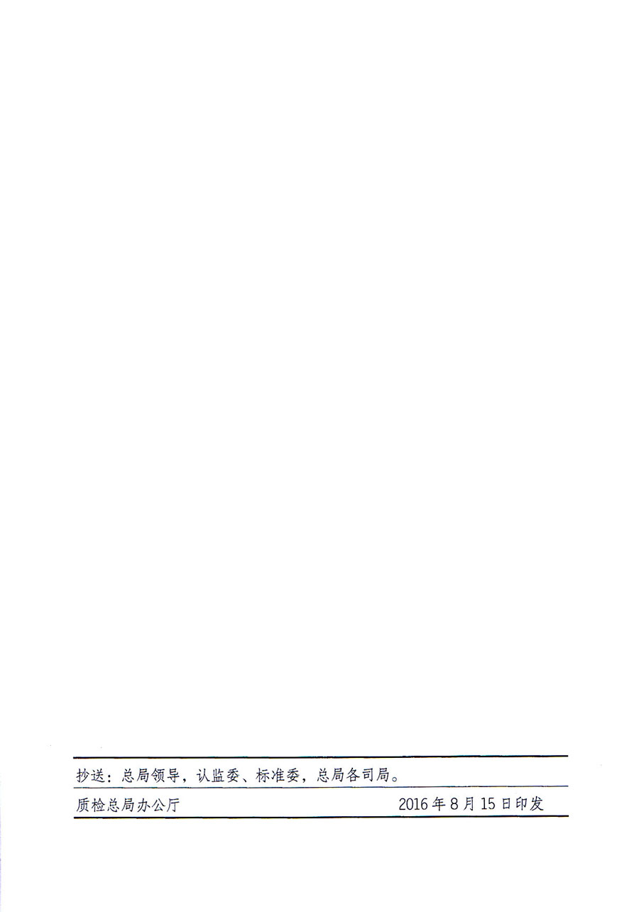 質(zhì)檢總局等關(guān)于開展2016年全國(guó)&ldquo;質(zhì)量月&rdquo;活動(dòng)的通知