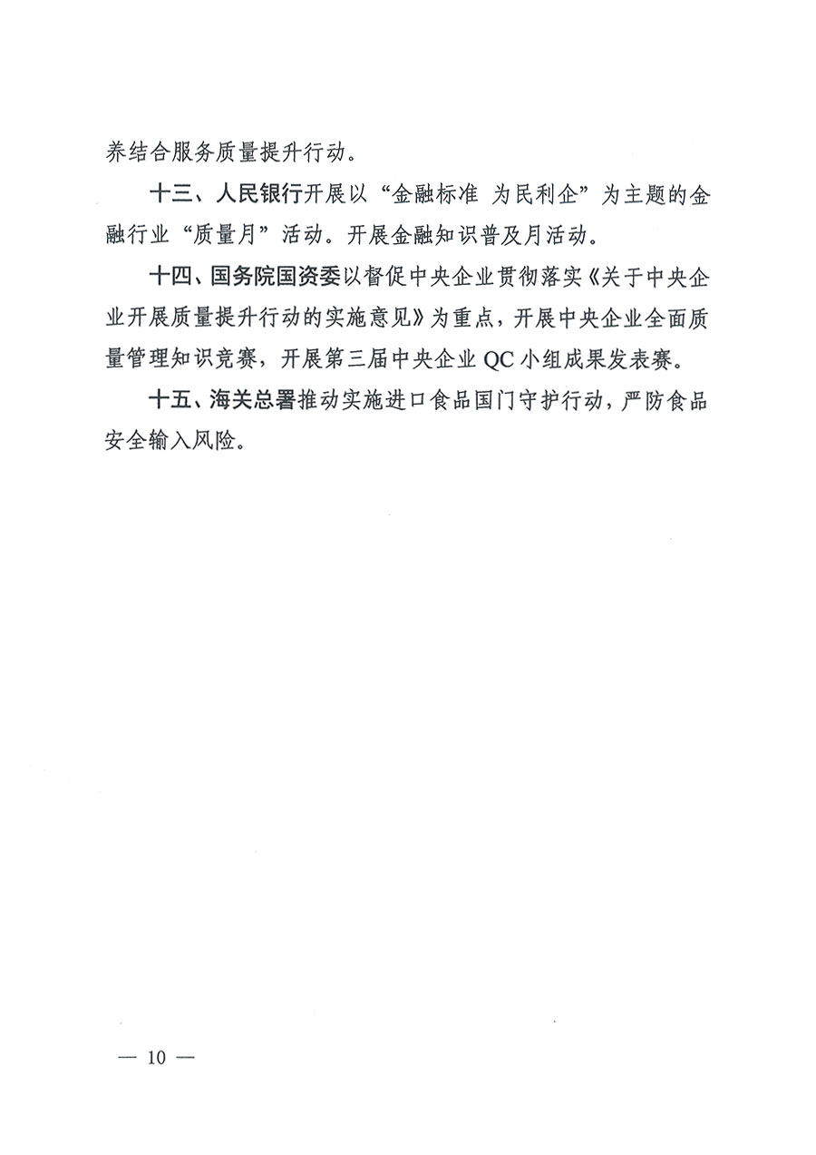 市場(chǎng)監(jiān)管總局等16個(gè)部門關(guān)于開(kāi)展2020年全國(guó)&ldquo;質(zhì)量月&rdquo;活動(dòng)的通知（國(guó)市監(jiān)質(zhì)〔2020〕133號(hào)）