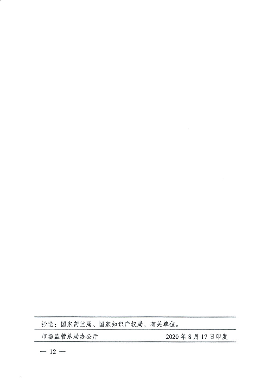 市場(chǎng)監(jiān)管總局等16個(gè)部門關(guān)于開(kāi)展2020年全國(guó)&ldquo;質(zhì)量月&rdquo;活動(dòng)的通知（國(guó)市監(jiān)質(zhì)〔2020〕133號(hào)）