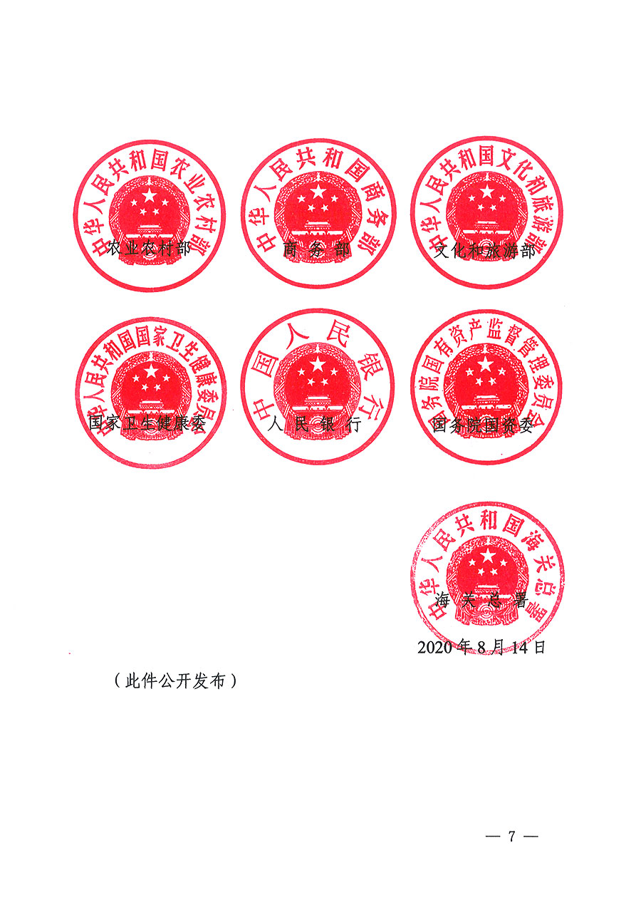 市場(chǎng)監(jiān)管總局等16個(gè)部門關(guān)于開(kāi)展2020年全國(guó)&ldquo;質(zhì)量月&rdquo;活動(dòng)的通知（國(guó)市監(jiān)質(zhì)〔2020〕133號(hào)）