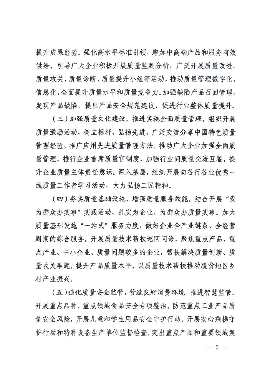 市場(chǎng)監(jiān)管總局等16個(gè)部門(mén)關(guān)于開(kāi)展2020年全國(guó)&ldquo;質(zhì)量月&rdquo;活動(dòng)的通知（國(guó)市監(jiān)質(zhì)〔2020〕133號(hào)）