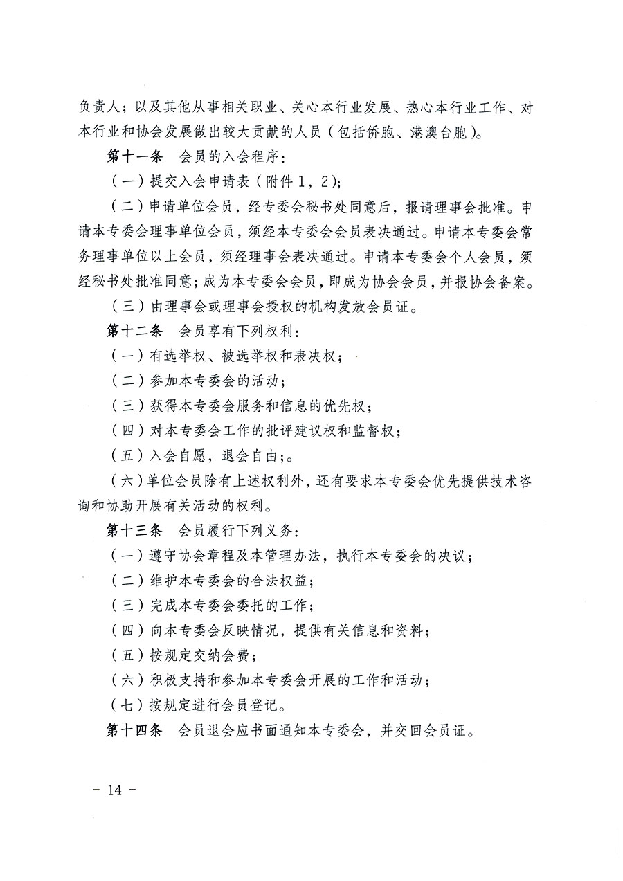中國質(zhì)量檢驗(yàn)協(xié)會關(guān)于教育裝備專業(yè)委員會成立大會暨第一次會員代表大會和第一屆理事會相關(guān)表決結(jié)果的公告(中檢辦發(fā)〔2022〕133號)