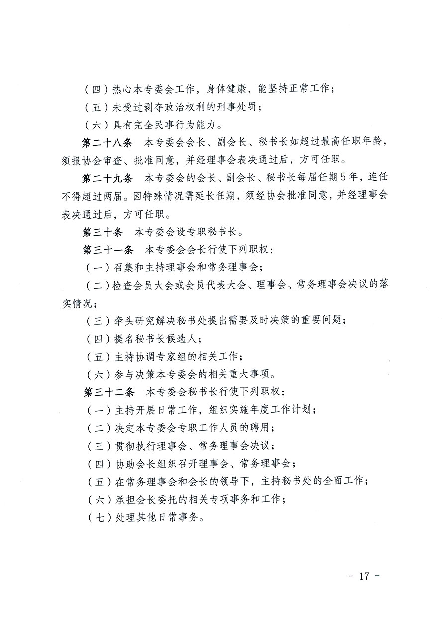 中國質(zhì)量檢驗(yàn)協(xié)會關(guān)于教育裝備專業(yè)委員會成立大會暨第一次會員代表大會和第一屆理事會相關(guān)表決結(jié)果的公告(中檢辦發(fā)〔2022〕133號)