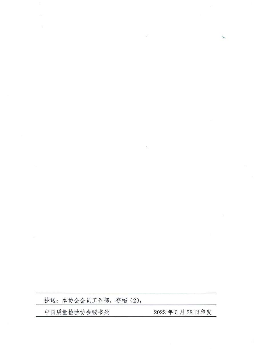 中國質(zhì)量檢驗(yàn)協(xié)會關(guān)于教育裝備專業(yè)委員會成立大會暨第一次會員代表大會和第一屆理事會相關(guān)表決結(jié)果的公告(中檢辦發(fā)〔2022〕133號)