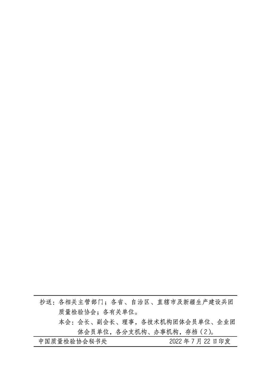 中國質量檢驗協(xié)會關于召開寵物食品用品專業(yè)委員會成立大會的通知(中檢辦發(fā)〔2022〕150號)