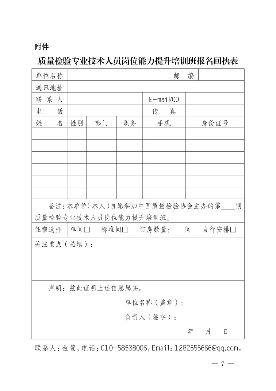 中國質(zhì)量檢驗(yàn)協(xié)會關(guān)于開展質(zhì)量檢驗(yàn)專業(yè)技術(shù)人員崗位能力提升培訓(xùn)的通知(中檢辦發(fā)〔2022〕151號)