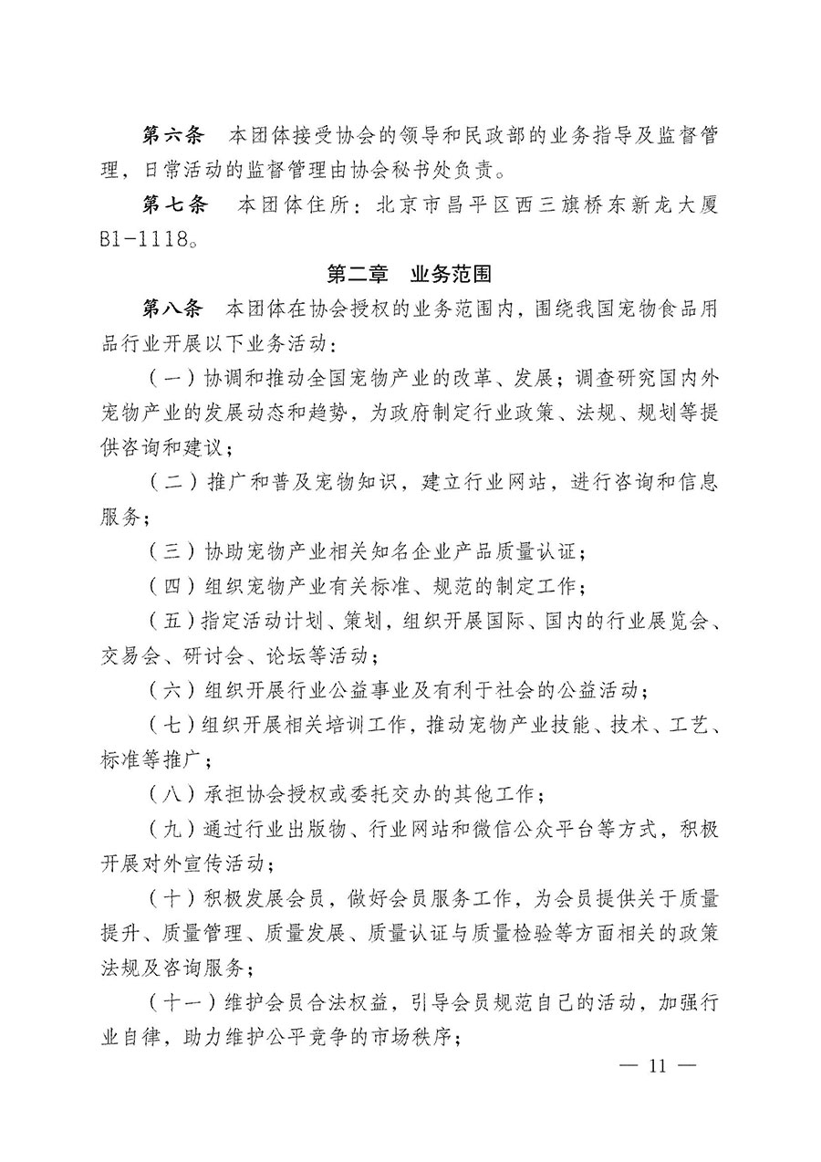 中國質(zhì)量檢驗(yàn)協(xié)會關(guān)于寵物食品用品專業(yè)委員會成立大會暨第一次會員代表大會和第一屆理事會相關(guān)表決結(jié)果的公告(中檢辦發(fā)〔2022〕202號)