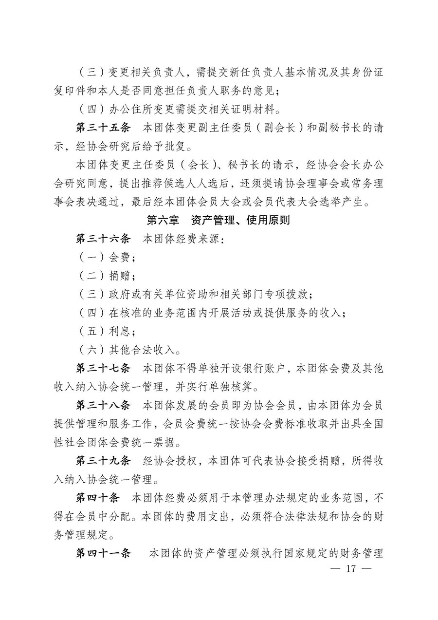 中國質(zhì)量檢驗(yàn)協(xié)會關(guān)于寵物食品用品專業(yè)委員會成立大會暨第一次會員代表大會和第一屆理事會相關(guān)表決結(jié)果的公告(中檢辦發(fā)〔2022〕202號)