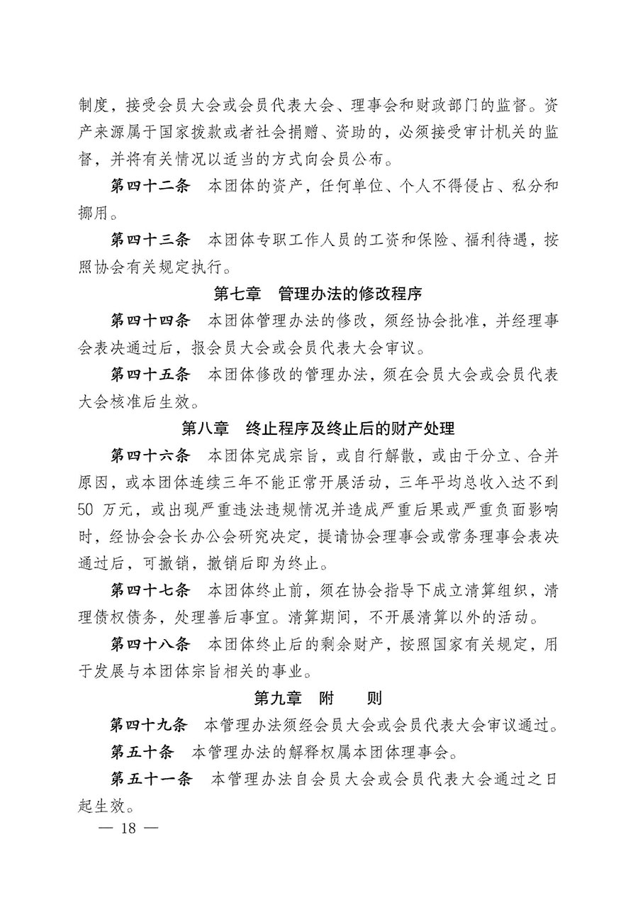 中國質(zhì)量檢驗(yàn)協(xié)會關(guān)于寵物食品用品專業(yè)委員會成立大會暨第一次會員代表大會和第一屆理事會相關(guān)表決結(jié)果的公告(中檢辦發(fā)〔2022〕202號)