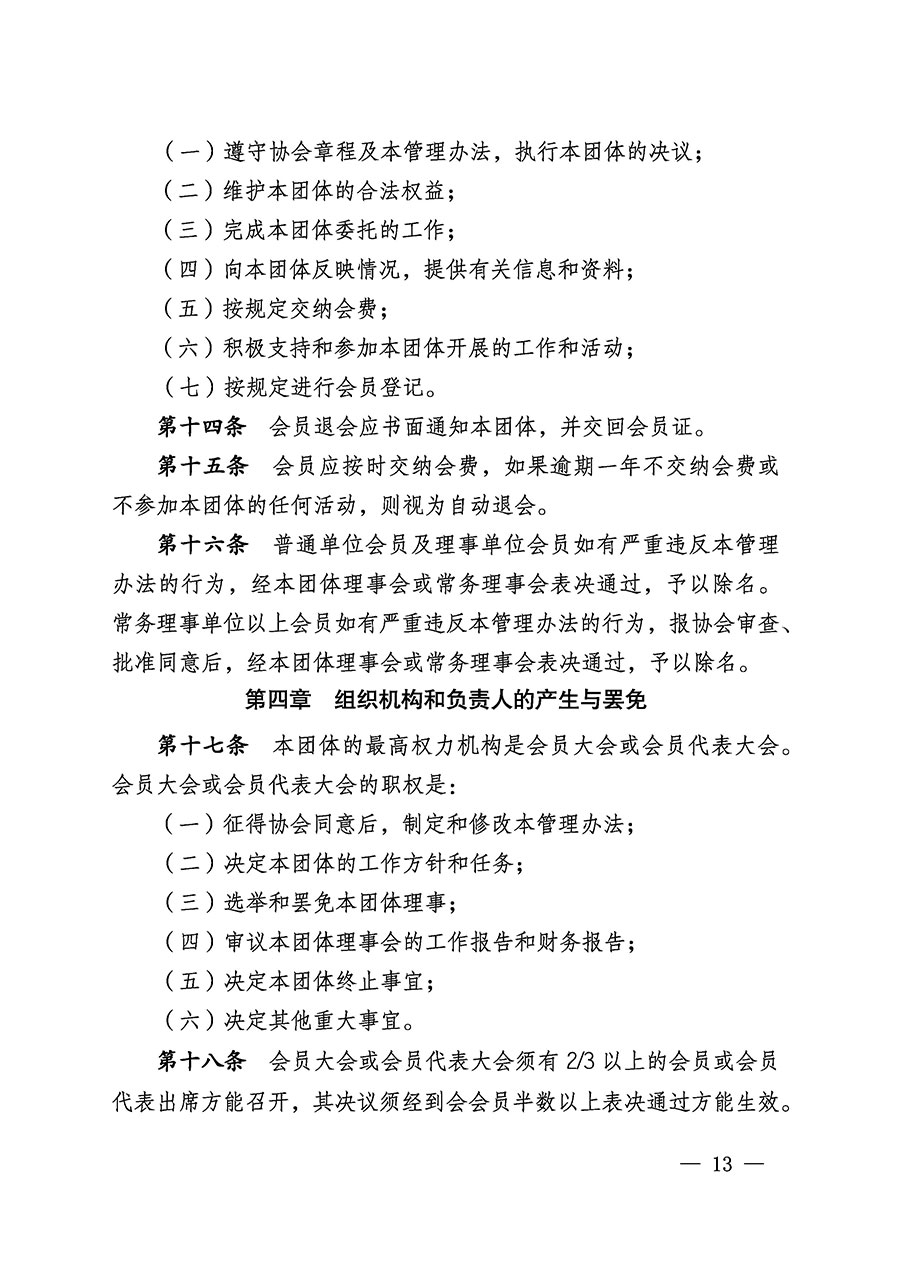 中國質(zhì)量檢驗協(xié)會關(guān)于醫(yī)學(xué)工程專業(yè)委員會成立大會暨第一次會員代表大會和第一屆理事會相關(guān)表決結(jié)果的公告(中檢辦發(fā)〔2022〕29號)