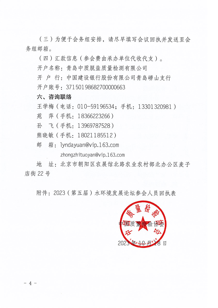 中國質量檢驗協(xié)會關于召開2023（第五屆）水環(huán)境發(fā)展論壇的通知(中檢辦發(fā)〔2023〕152號)