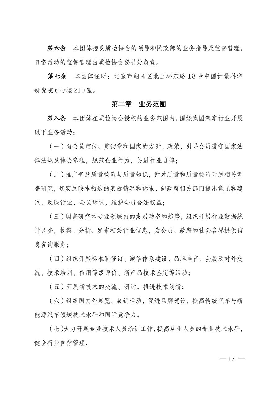 中國質(zhì)量檢驗(yàn)協(xié)會關(guān)于汽車分會成立大會暨第一次會員代表大會和第一屆理事會相關(guān)表決結(jié)果的公告(中檢辦發(fā)〔2023〕93號)