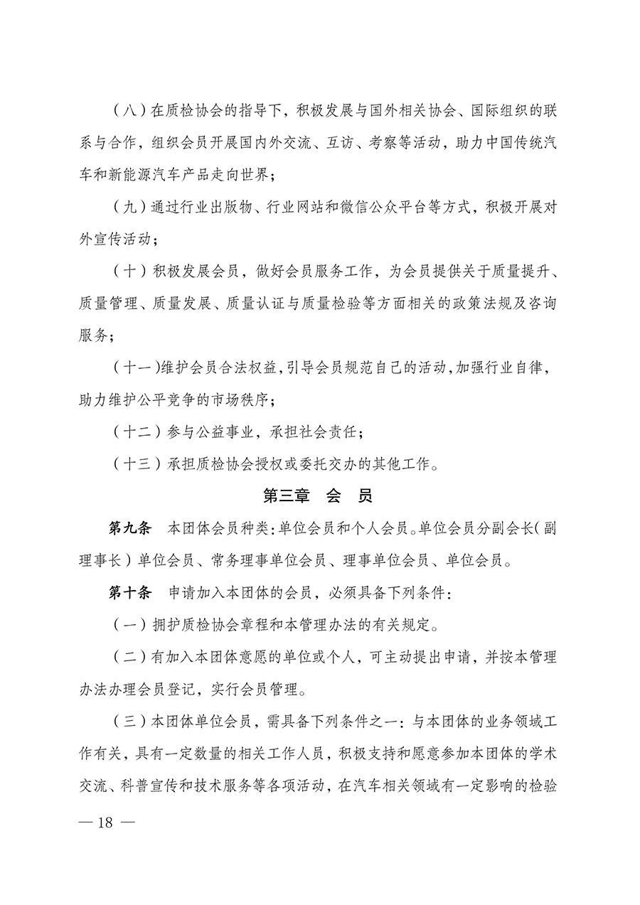 中國質(zhì)量檢驗(yàn)協(xié)會關(guān)于汽車分會成立大會暨第一次會員代表大會和第一屆理事會相關(guān)表決結(jié)果的公告(中檢辦發(fā)〔2023〕93號)