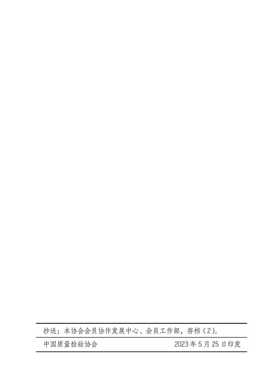 中國質(zhì)量檢驗(yàn)協(xié)會(huì)關(guān)于召開教育裝備專業(yè)委員會(huì)第一屆理事會(huì)第二次會(huì)議暨中國教育裝備品牌高質(zhì)量發(fā)展助力生態(tài)校園建設(shè)高峰論壇的通知(中檢辦發(fā)〔2023〕94號(hào))