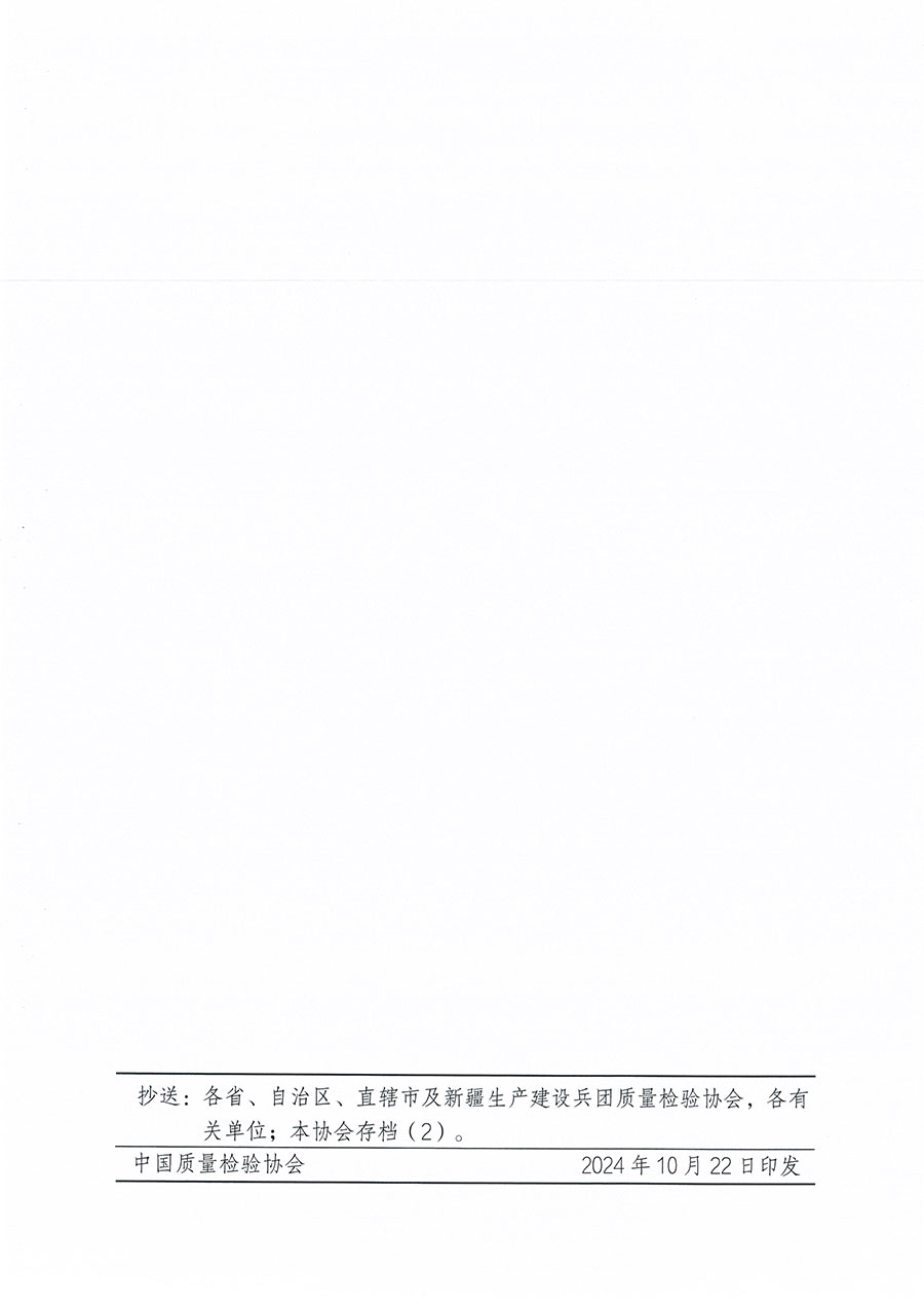 中國質量檢驗協(xié)會關于組織開展標準化管理師職業(yè)能力提升培訓工作的通知(中檢辦發(fā)〔2024〕125號)