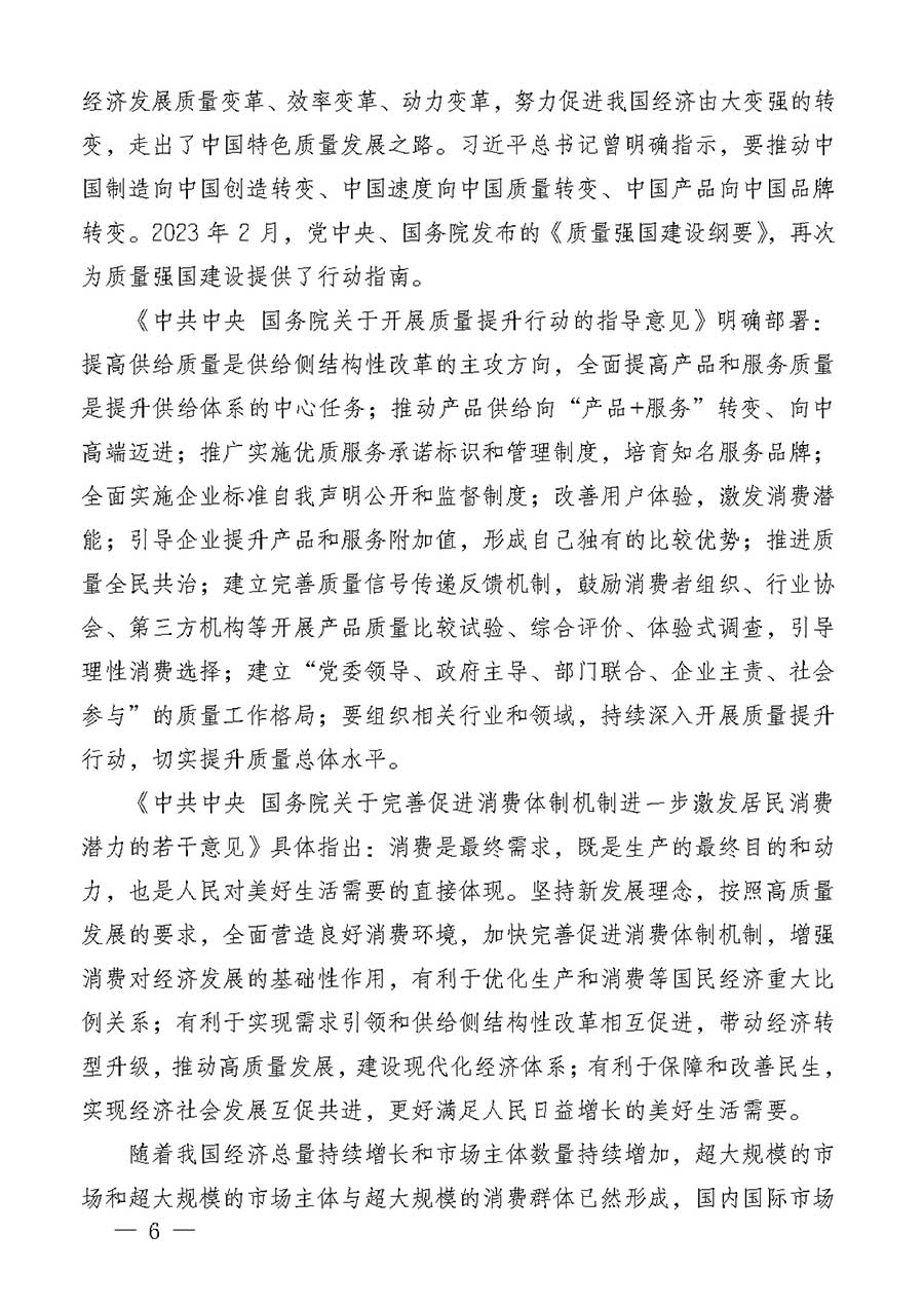 中國質(zhì)量檢驗協(xié)會關(guān)于組織廣大優(yōu)秀企業(yè)開展2026年&ldquo;3.15&rdquo;國際消費者權(quán)益日&ldquo;產(chǎn)品和服務質(zhì)量誠信承諾&rdquo;主題活動的通知(中檢辦發(fā)〔2025〕135號)