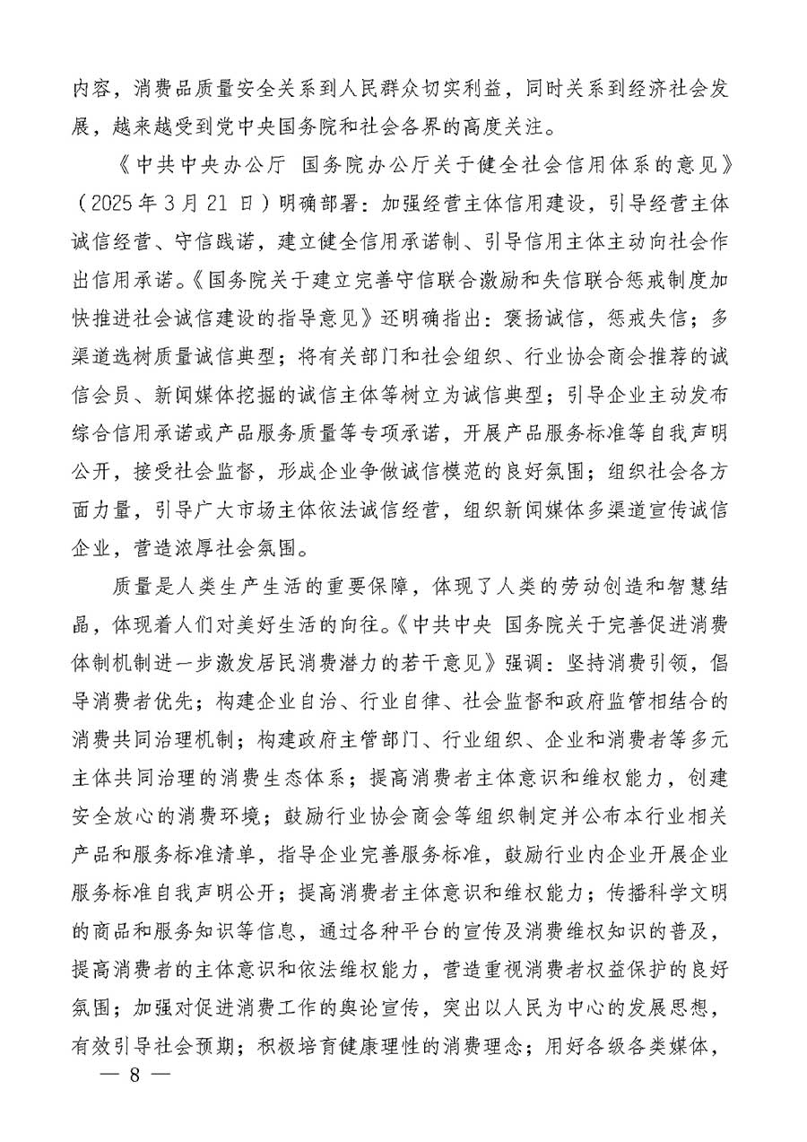 中國質(zhì)量檢驗協(xié)會關(guān)于組織廣大優(yōu)秀企業(yè)開展2026年&ldquo;3.15&rdquo;國際消費者權(quán)益日&ldquo;產(chǎn)品和服務質(zhì)量誠信承諾&rdquo;主題活動的通知(中檢辦發(fā)〔2025〕135號)