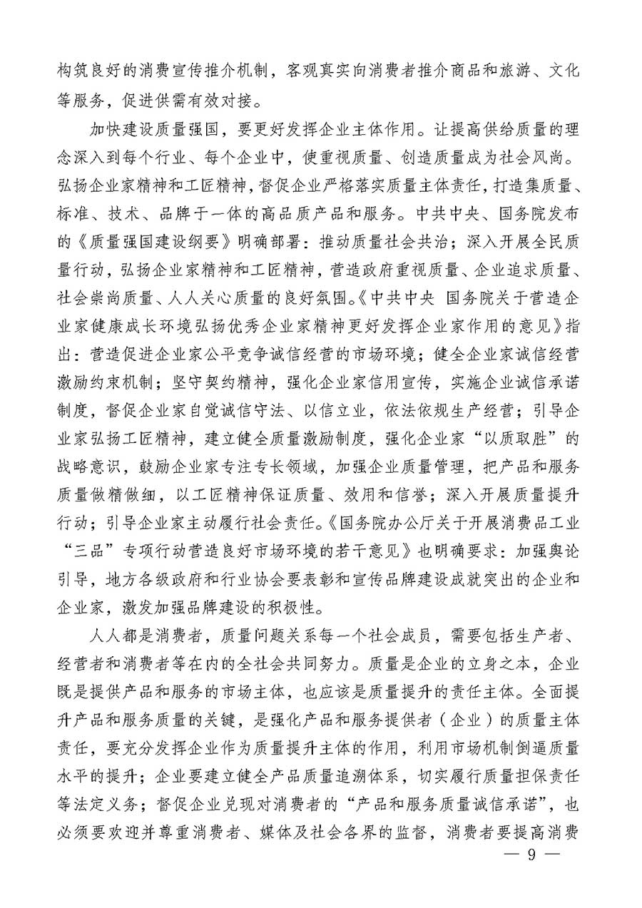 中國質(zhì)量檢驗協(xié)會關(guān)于組織廣大優(yōu)秀企業(yè)開展2026年&ldquo;3.15&rdquo;國際消費者權(quán)益日&ldquo;產(chǎn)品和服務質(zhì)量誠信承諾&rdquo;主題活動的通知(中檢辦發(fā)〔2025〕135號)