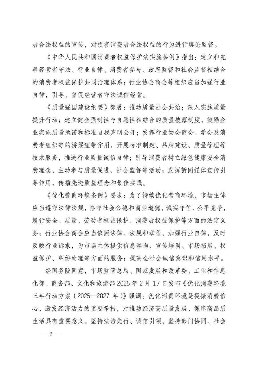 中國(guó)質(zhì)量檢驗(yàn)協(xié)會(huì)關(guān)于組織開展2025年&ldquo;3.15&rdquo;國(guó)際消費(fèi)者權(quán)益日&ldquo;產(chǎn)品和服務(wù)質(zhì)量誠(chéng)信承諾&rdquo;主題活動(dòng)的公告(中國(guó)質(zhì)量檢驗(yàn)協(xié)會(huì)公告&bull;2025年第6號(hào))