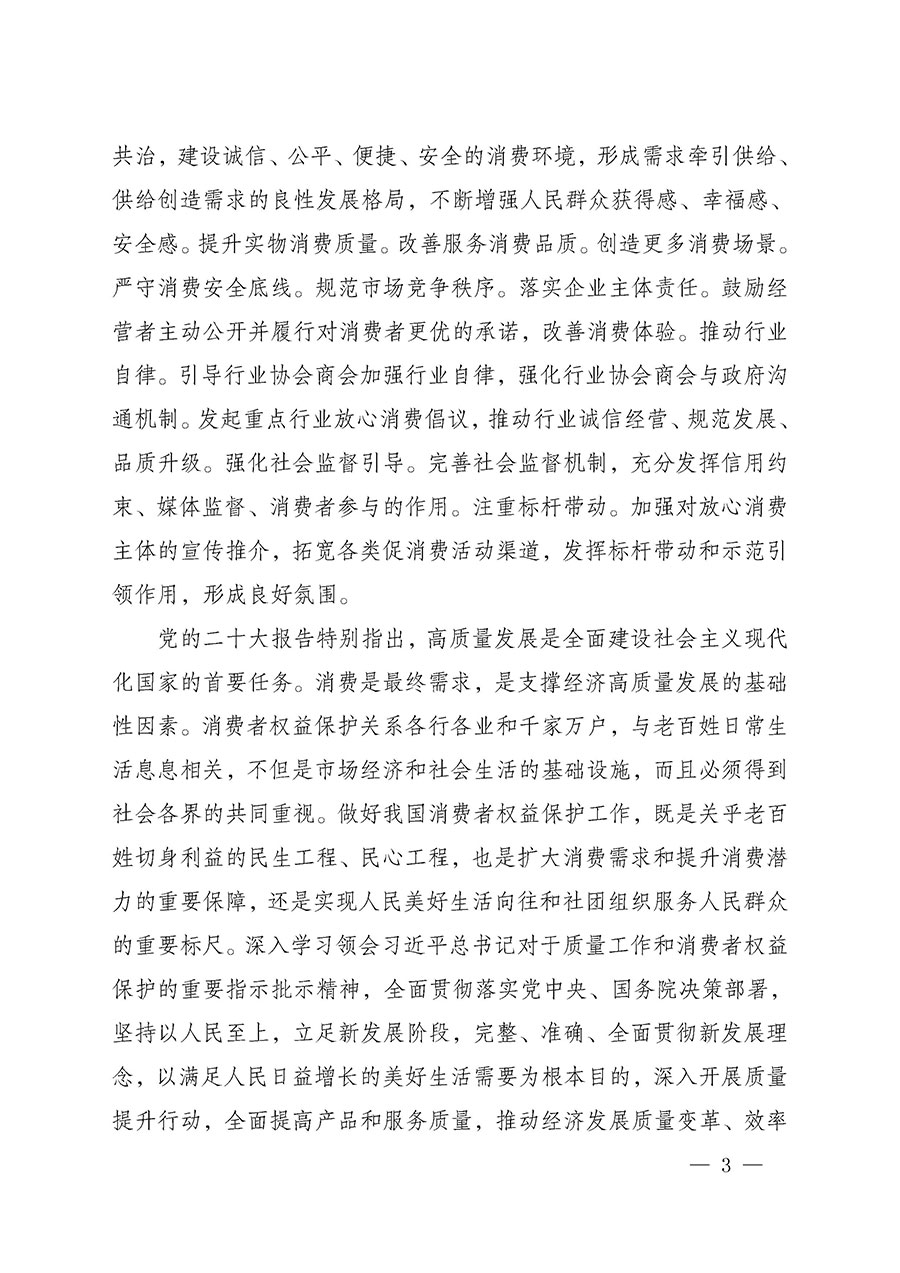 中國(guó)質(zhì)量檢驗(yàn)協(xié)會(huì)關(guān)于組織開展2025年&ldquo;3.15&rdquo;國(guó)際消費(fèi)者權(quán)益日&ldquo;產(chǎn)品和服務(wù)質(zhì)量誠(chéng)信承諾&rdquo;主題活動(dòng)的公告(中國(guó)質(zhì)量檢驗(yàn)協(xié)會(huì)公告&bull;2025年第6號(hào))