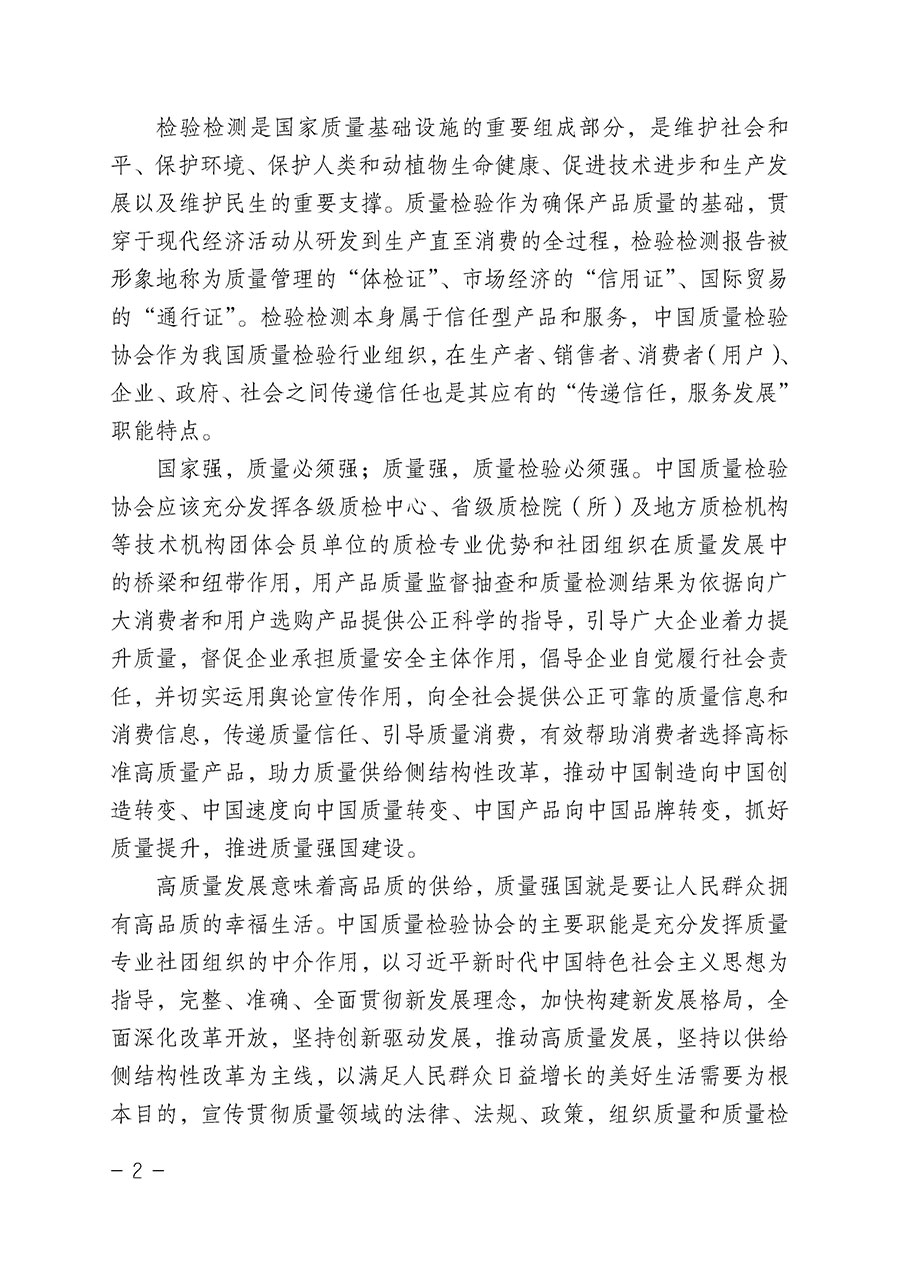 中國質量檢驗協(xié)會關于組織開展&ldquo;全國質量檢驗穩(wěn)定合格產品&rdquo;調查匯總和公告宣傳工作的公告（2022年第6號）