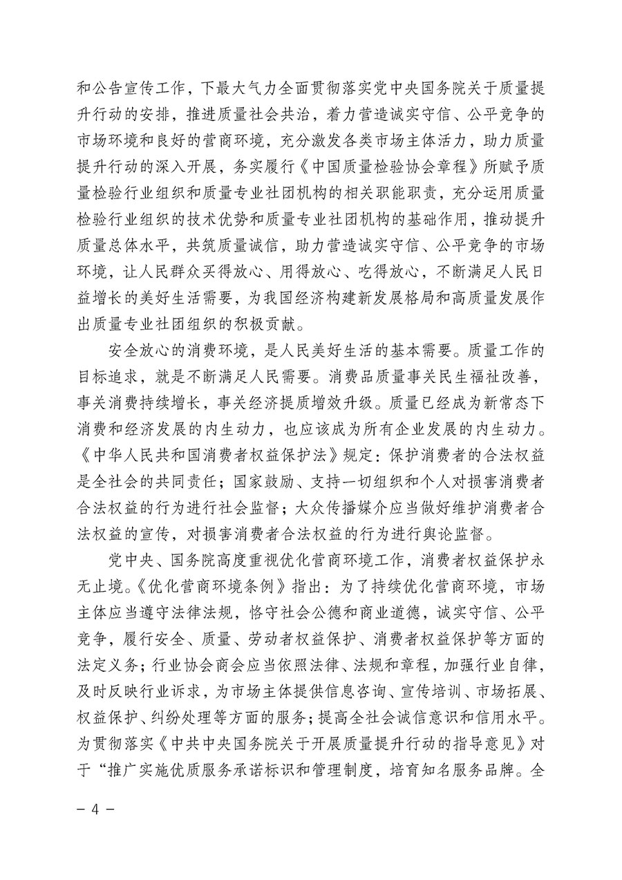 中國質量檢驗協(xié)會關于組織開展&ldquo;全國質量檢驗穩(wěn)定合格產品&rdquo;調查匯總和公告宣傳工作的公告（2022年第6號）