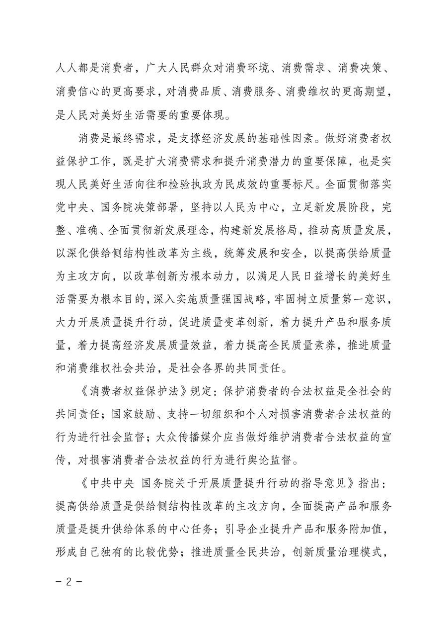 中國(guó)質(zhì)量檢驗(yàn)協(xié)會(huì)關(guān)于2023年&ldquo;3&bull;15&rdquo;國(guó)際消費(fèi)者權(quán)益日&ldquo;產(chǎn)品和服務(wù)質(zhì)量誠(chéng)信承諾&rdquo;主題活動(dòng)相關(guān)事宜的公告（2023年第2號(hào)）