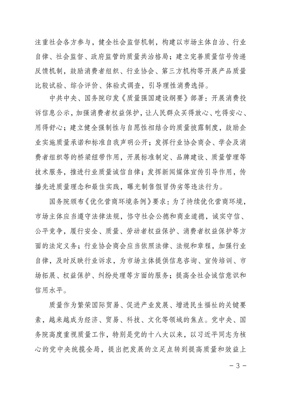 中國(guó)質(zhì)量檢驗(yàn)協(xié)會(huì)關(guān)于2023年&ldquo;3&bull;15&rdquo;國(guó)際消費(fèi)者權(quán)益日&ldquo;產(chǎn)品和服務(wù)質(zhì)量誠(chéng)信承諾&rdquo;主題活動(dòng)相關(guān)事宜的公告（2023年第2號(hào)）