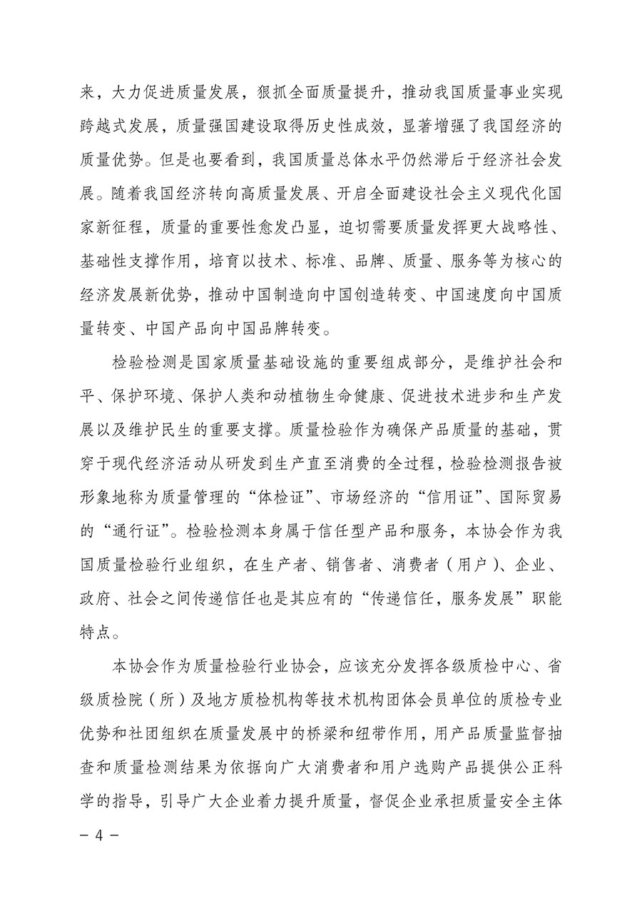中國(guó)質(zhì)量檢驗(yàn)協(xié)會(huì)關(guān)于2023年&ldquo;3&bull;15&rdquo;國(guó)際消費(fèi)者權(quán)益日&ldquo;產(chǎn)品和服務(wù)質(zhì)量誠(chéng)信承諾&rdquo;主題活動(dòng)相關(guān)事宜的公告（2023年第2號(hào)）