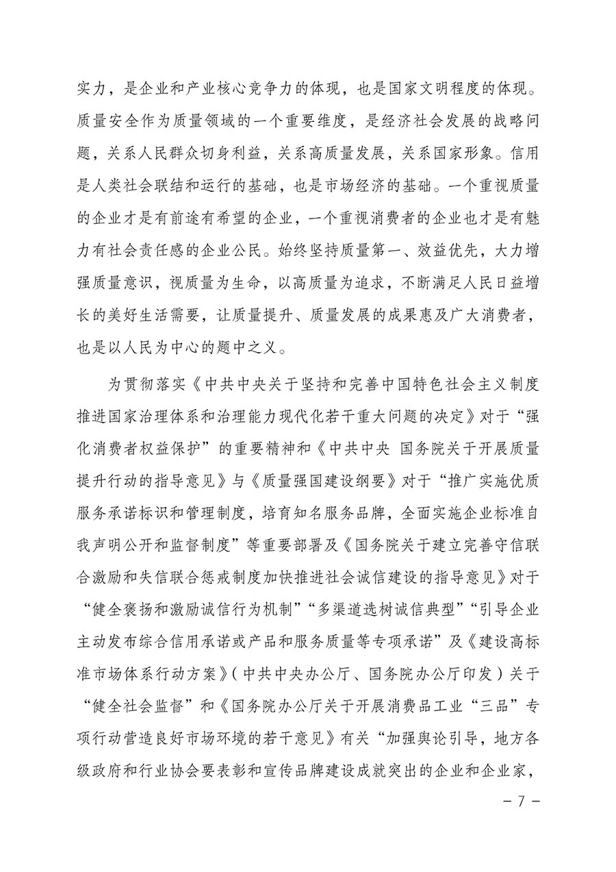 中國(guó)質(zhì)量檢驗(yàn)協(xié)會(huì)關(guān)于2023年&ldquo;3&bull;15&rdquo;國(guó)際消費(fèi)者權(quán)益日&ldquo;產(chǎn)品和服務(wù)質(zhì)量誠(chéng)信承諾&rdquo;主題活動(dòng)相關(guān)事宜的公告（2023年第2號(hào)）