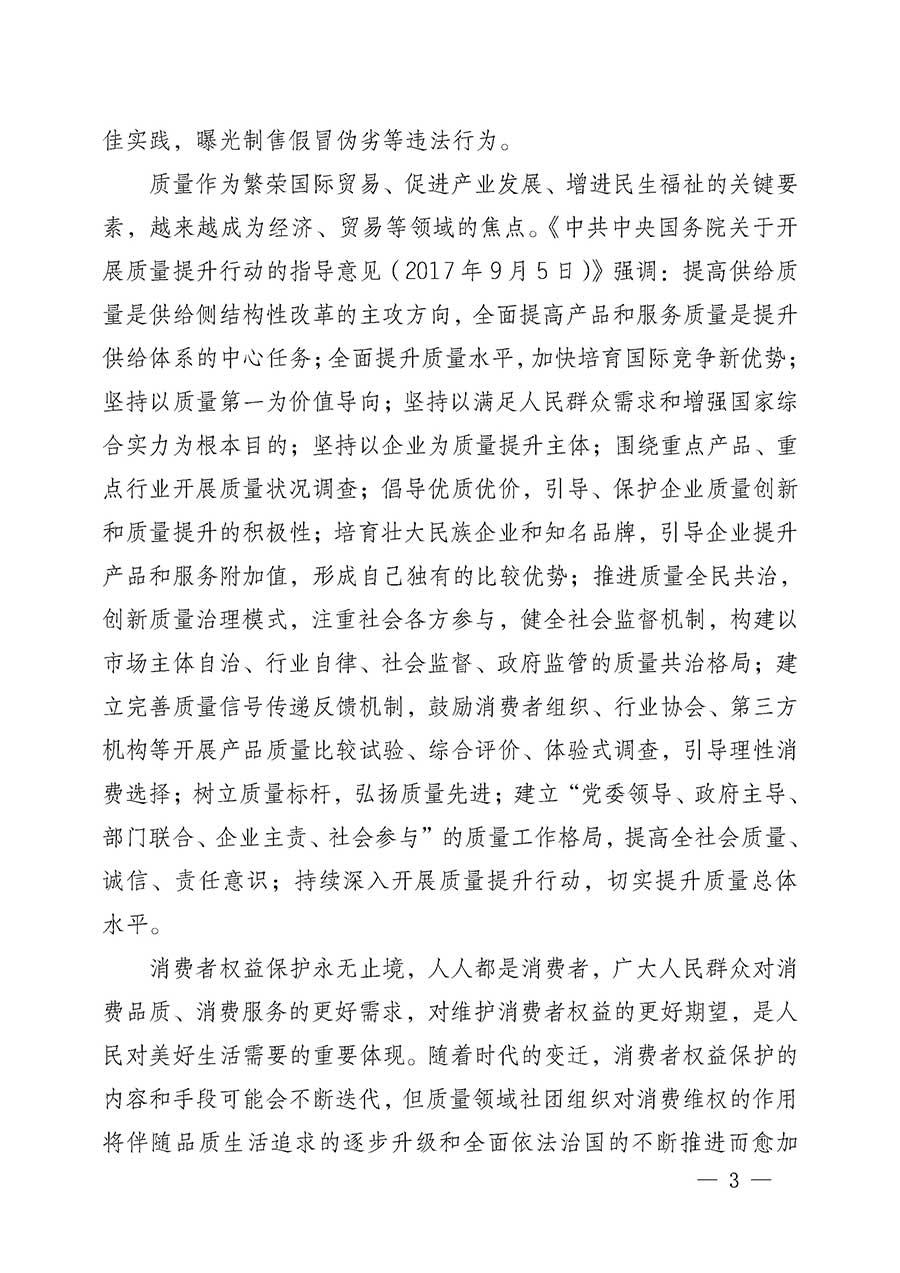中國(guó)質(zhì)量檢驗(yàn)協(xié)會(huì)關(guān)于組織開展全國(guó)質(zhì)量檢驗(yàn)穩(wěn)定合格產(chǎn)品（2023-2026年度）調(diào)查匯總和質(zhì)量信譽(yù)承諾公告宣傳工作的公告(中國(guó)質(zhì)量檢驗(yàn)協(xié)會(huì)公告&bull;2026年第3號(hào))