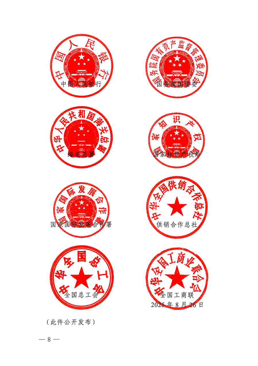 市場監(jiān)管總局等26個部門（單位）聯(lián)合發(fā)布開展2025年全國&ldquo;質(zhì)量月&rdquo;活動通知(國市監(jiān)質(zhì)發(fā)〔2025〕77號)