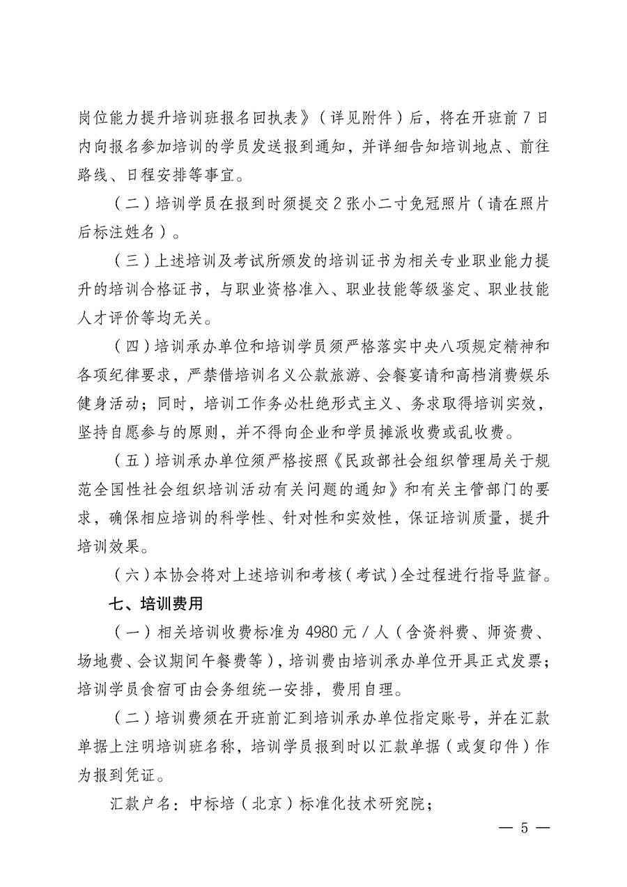 中國質量檢驗協(xié)會關于開展首席質量官崗位能力提升培訓班的通知(中檢辦發(fā)〔2025〕90號)