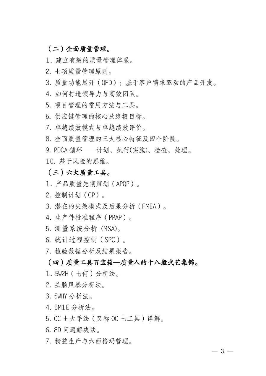 中國(guó)質(zhì)量檢驗(yàn)協(xié)會(huì)關(guān)于開(kāi)展質(zhì)量檢驗(yàn)經(jīng)理崗位能力提升培訓(xùn)班的通知(中檢辦發(fā)〔2026〕16號(hào))