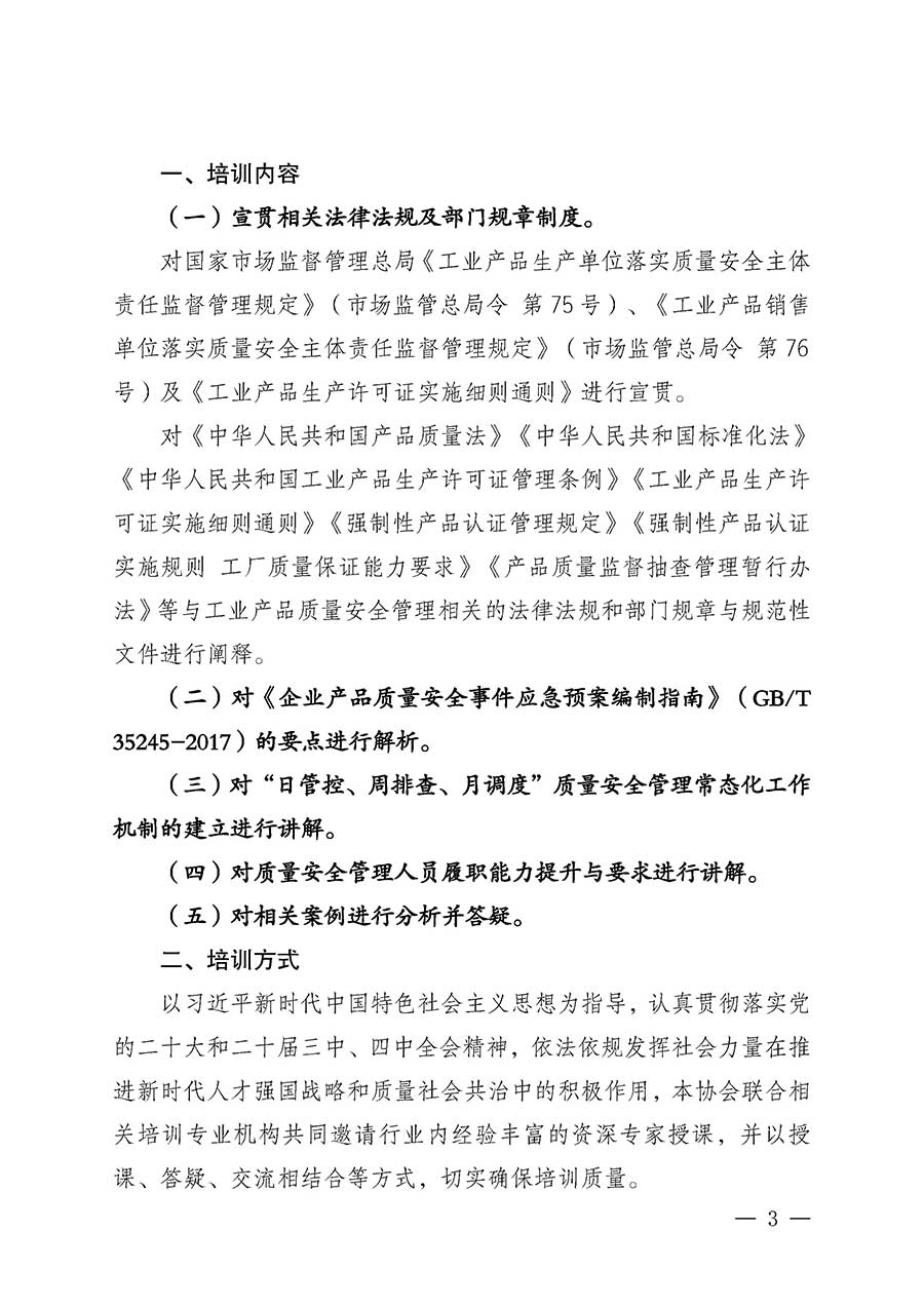 中國質(zhì)量檢驗協(xié)會關(guān)于開展質(zhì)量安全員崗位能力提升培訓班的通知(中檢辦發(fā)〔2026〕20號)