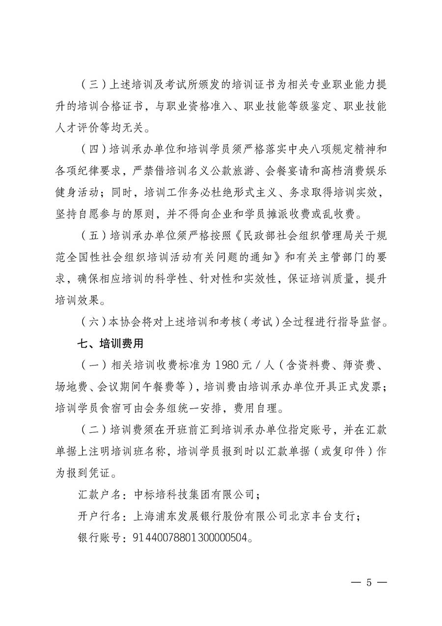 中國質(zhì)量檢驗協(xié)會關(guān)于開展質(zhì)量安全員崗位能力提升培訓班的通知(中檢辦發(fā)〔2026〕20號)