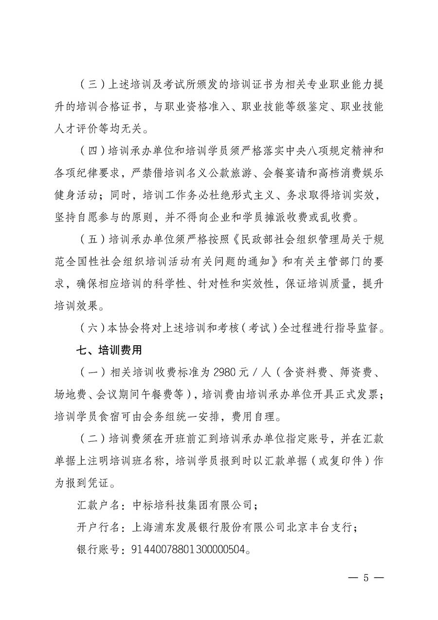 中國質(zhì)量檢驗(yàn)協(xié)會(huì)關(guān)于開展質(zhì)量安全總監(jiān)崗位能力提升培訓(xùn)班的通知(中檢辦發(fā)〔2026〕21號)