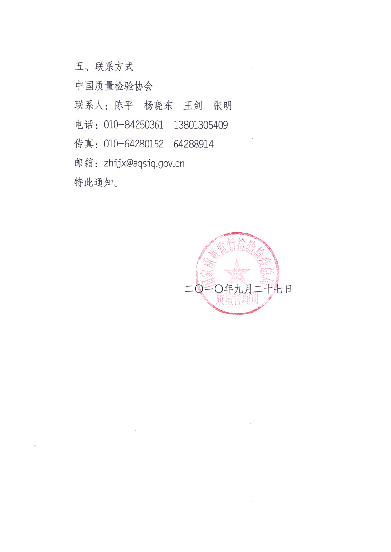 國家質(zhì)量監(jiān)督檢驗(yàn)檢疫總局質(zhì)量管理司《關(guān)于舉辦&ldquo;第十七屆中國質(zhì)量高層論壇&rdquo;的補(bǔ)充通知》