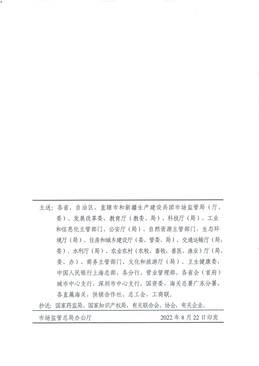 市場(chǎng)監(jiān)管總局等21個(gè)部委（部門）發(fā)文部署開展2022年全國&ldquo;質(zhì)量月&rdquo;活動(dòng)（國市監(jiān)質(zhì)發(fā)〔2022〕76號(hào)）